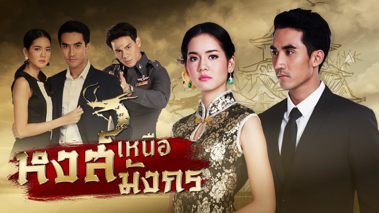 Hong Nuer Mungkorn