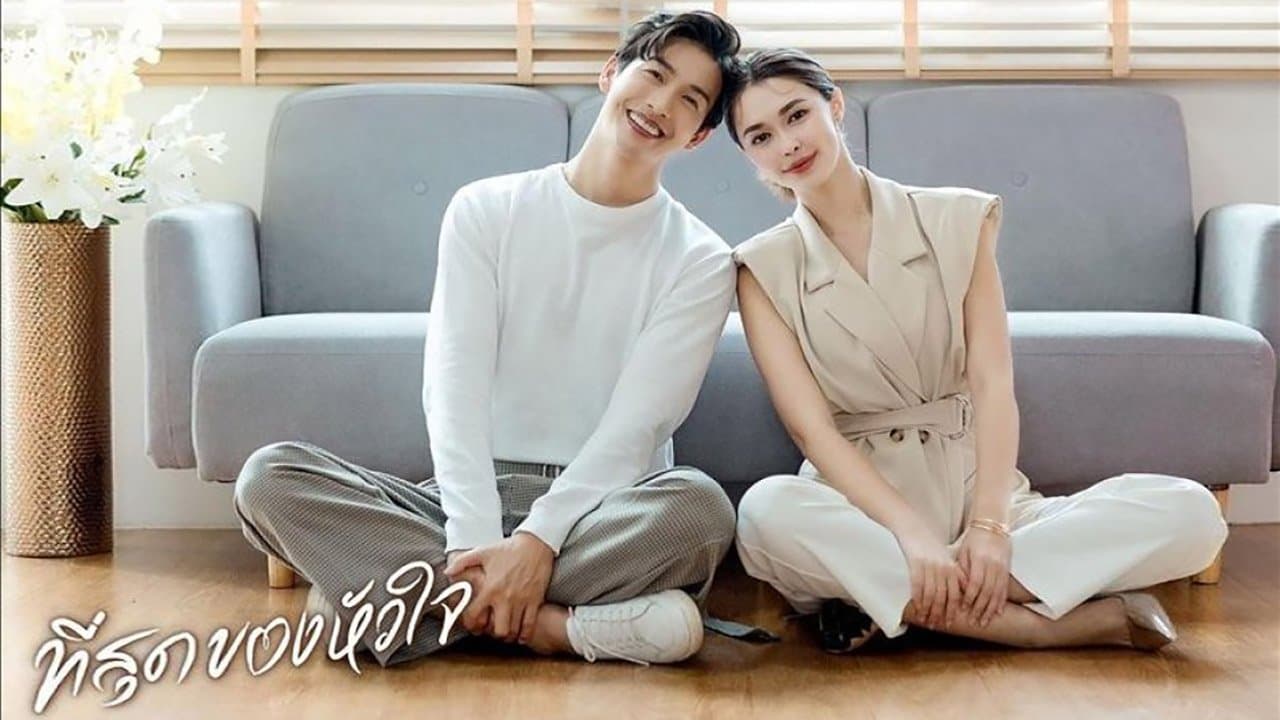 Tee Sood Kong Huajai - You Touched My Heart