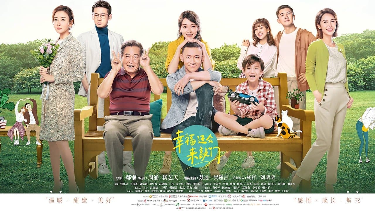 幸福还会来敲门