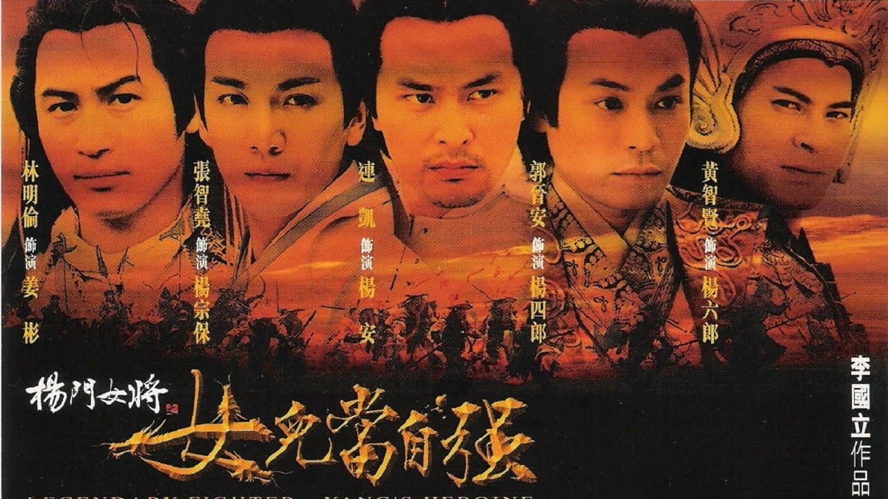 杨门女将