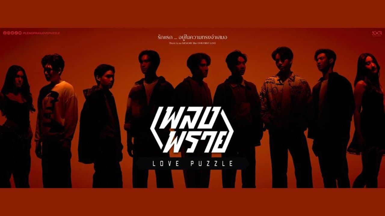 เพลงพราย