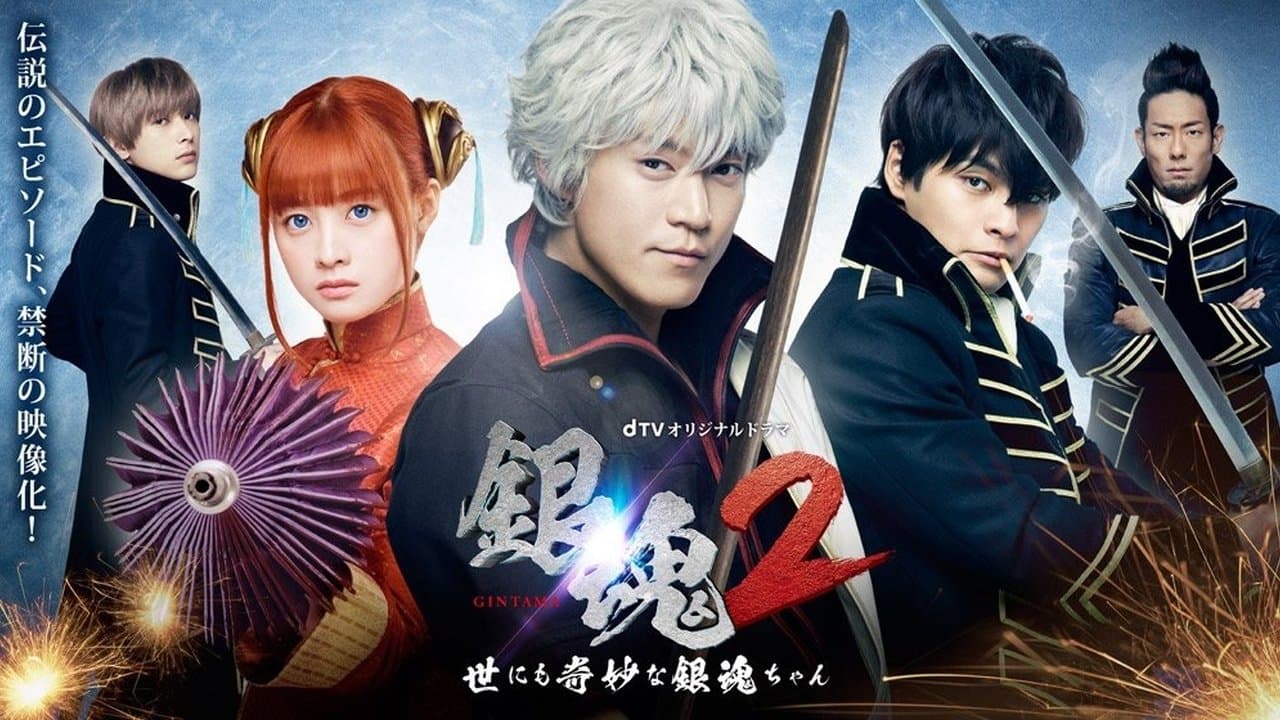 Gintama: Mitsuba hen