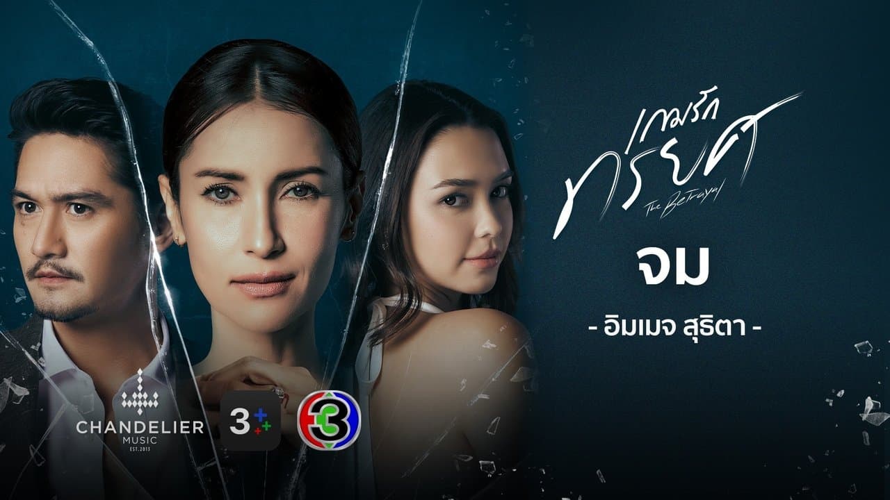 Game Rak Torayot - The Betrayal