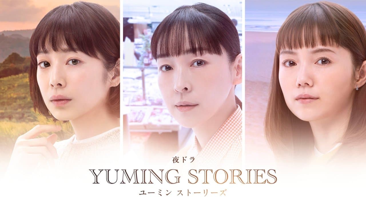 ユーミンストーリーズ
