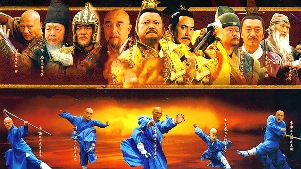 少林寺传奇