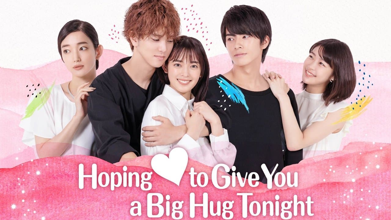 今夜、勝手に抱きしめてもいいですか？