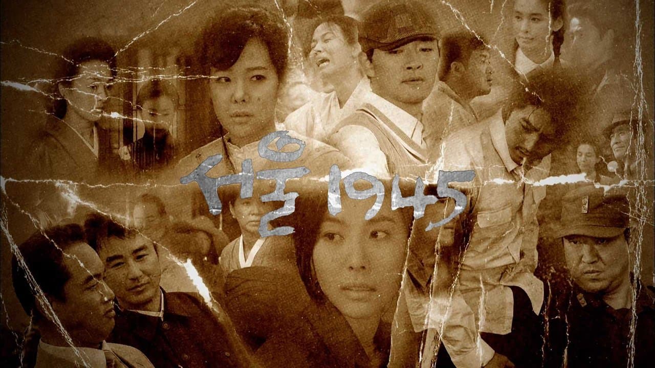 서울 1945