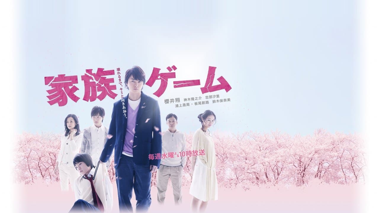 KAZOKU GAME