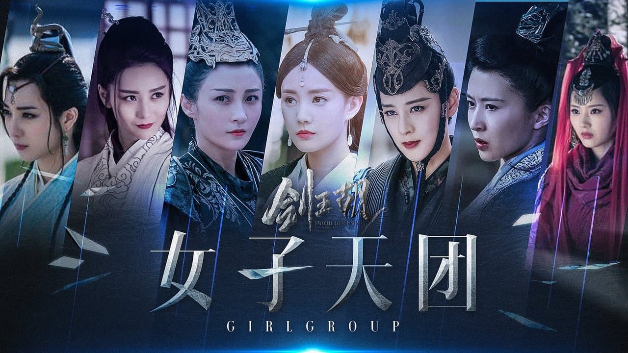 剑王朝