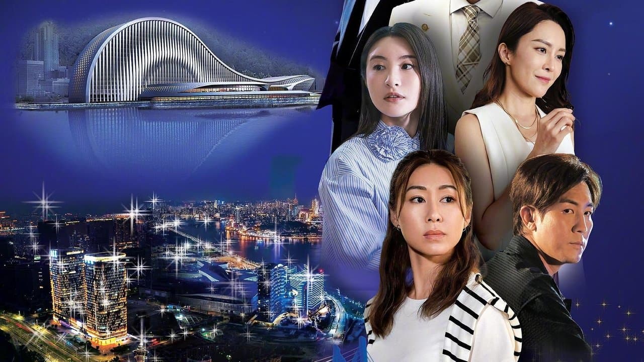 寻梦琴澳