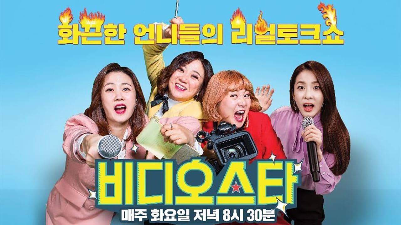 비디오스타