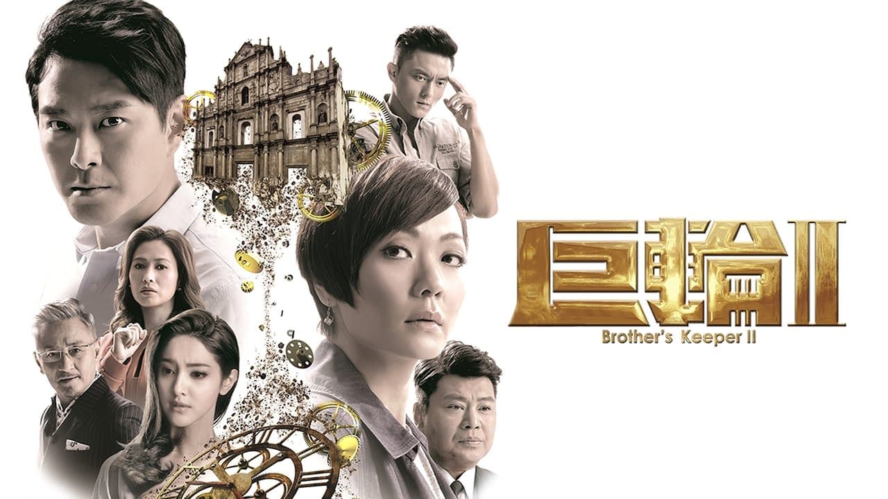 巨輪2