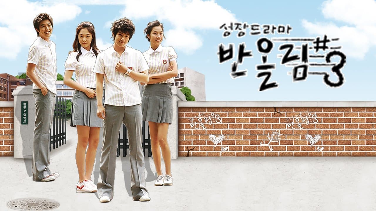 성장드라마 반올림#