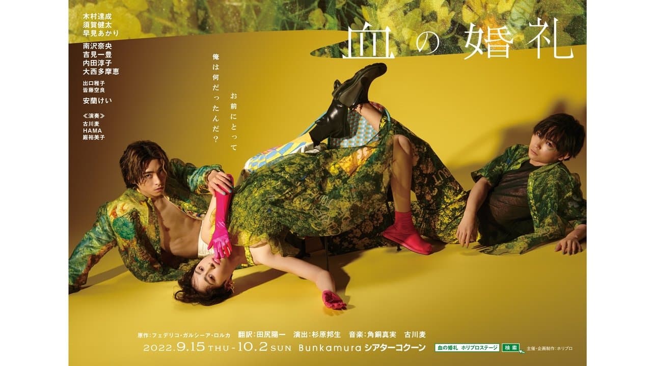 血の婚礼