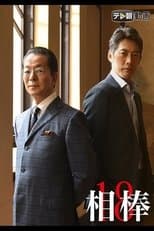 Temporada 18