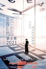 Temporada 8