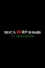 Temporada 39