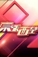 Temporada 18