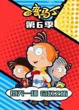 Temporada 6