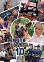 Temporada 10