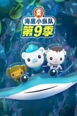 Temporada 9