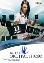Temporada 11