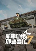 Temporada 7