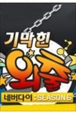 Temporada 6