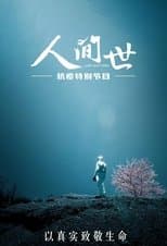 Temporada 3