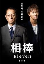 Temporada 11