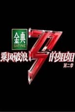 Temporada 2