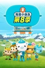 Temporada 8