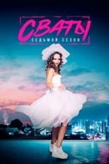 Temporada 7