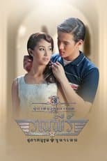 Temporada 5 Khun Chai Ronapee
