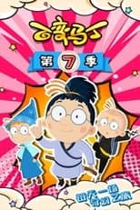 Temporada 7