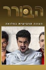 Temporada 4