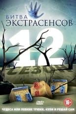 Temporada 12