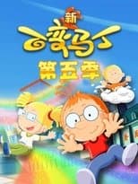 Temporada 5