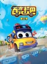 Temporada 3