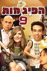 Temporada 9