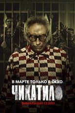 Temporada 2