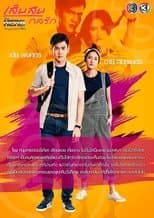 Sen Son Kol Ruk