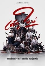 Temporada 2