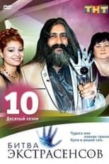 Temporada 10
