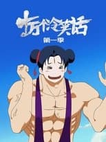 Temporada 1