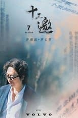 Temporada 7