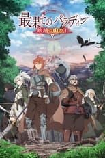 Saihate no Paladin: Tetsusabi no Yama no Ō
