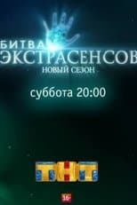 Temporada 18