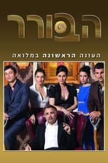 Temporada 1