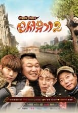 Temporada 2